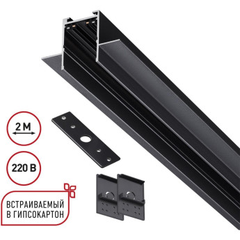 Шинопровод для ГКЛ NOVOTECH VECTOR 135302